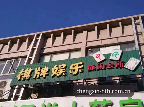 以诚立信棋牌投注站替代选择 棋牌投注站关门后去哪玩?华体会体育vs传统站点实测对比
